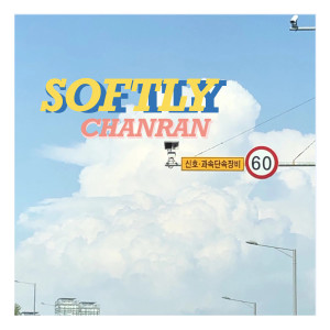 Listen to Softly song with lyrics from 찬란