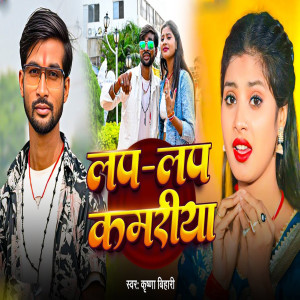 Album Lap Lap Kmariya from Krishna Bihari