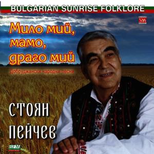 收聽Stoyan Peichev的Milo mii, mamo, drago mii歌詞歌曲