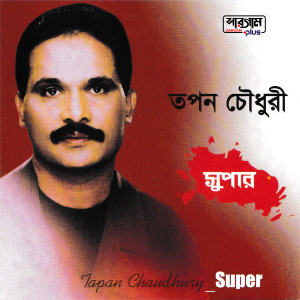 Tapan Chowdhury的专辑Tapan Chowdhury - Super