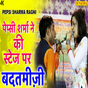 Pepsi Sharma的專輯Pepsi Sharma Ne Ki Stej Par Badatmizi