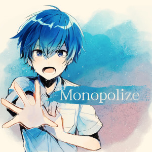 收聽みきとP的Monopolize歌詞歌曲