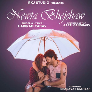 Listen to Newta Bhejehaw song with lyrics from Hariram Yadav