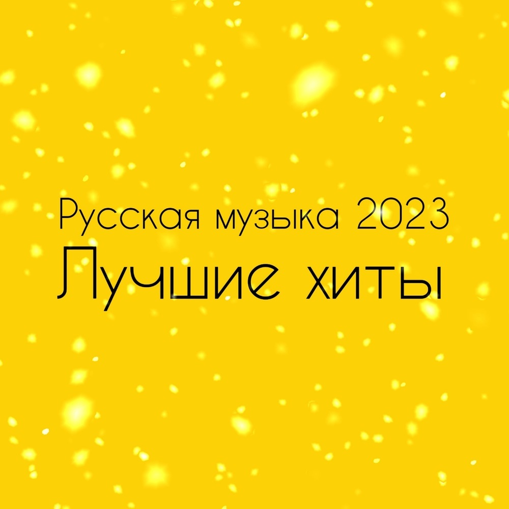 Попал под каблук