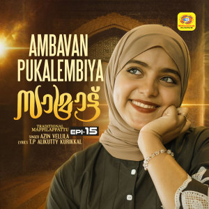 Album Ambavan Pukalembiya Eposide 15 (From "Samrat") from Azin Vellila