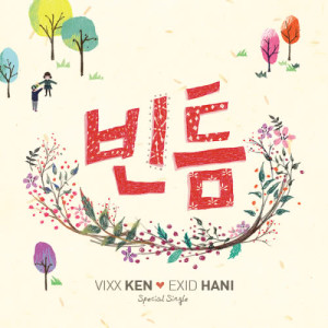 Listen to One by One song with lyrics from Ken