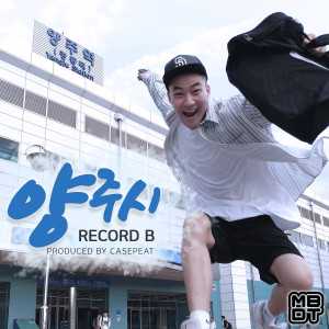 收听레코드비的양주시 (Prod. by Casepeat) (Inst.)歌词歌曲