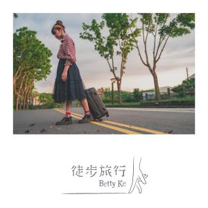 收听柯淳恩的理想的我歌词歌曲