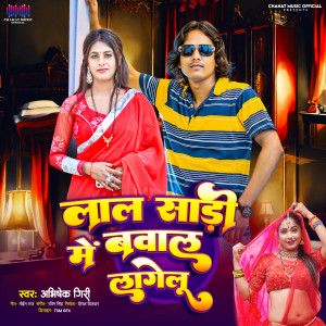 Album Lal Sari Me Babal Lagelu from 