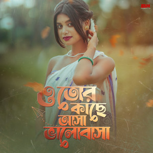 Album O Tor Kache Asa Valobasha from Jagdish Kumar