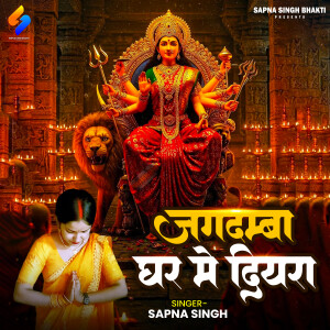 Album Jagadamba Ghar Me Diyara from Sapna Singh