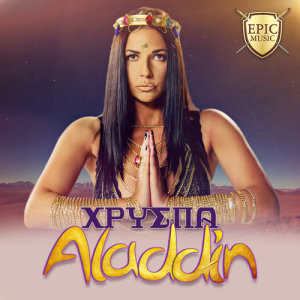 ดาวน์โหลดและฟังเพลง Aladdin พร้อมเนื้อเพลงจาก Hrispa