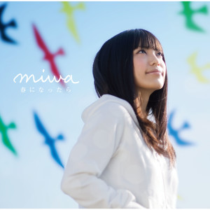 ดาวน์โหลดและฟังเพลง Aozora พร้อมเนื้อเพลงจาก Miwa