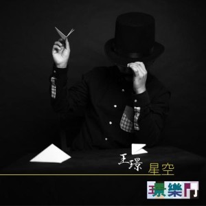Album R U OK? oleh 王璟