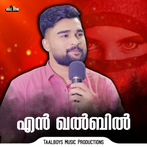 Listen to En Khalbil song with lyrics from ISMAIL WAFA