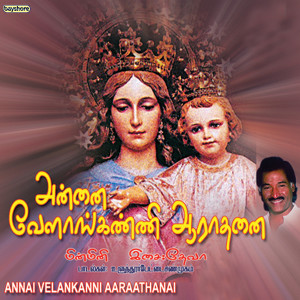 Minmini的專輯Annai Velankanni Aarathanai