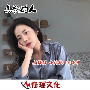 Album 点歌的人 from 爱仔仔