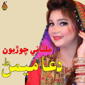 Listen to Mashup song with lyrics from Dua Memon