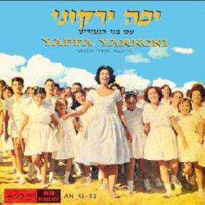 Album יפה ירקוני עם בני הנעורים from Yaffa Yarkoni