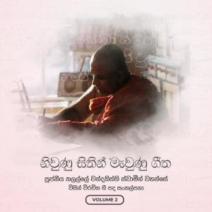 Dengarkan Upandaa Sita (feat. Indika Liyanage & Nalaka Anjana Kumara) lagu dari Ven Talalle Chandakitthi Thero dengan lirik