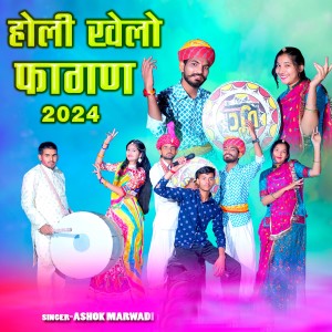 Album Holi Khelo Fagan 2024 from Ashok Marwadi