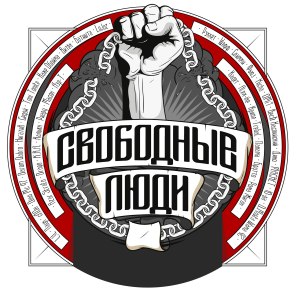 Dengarkan lagu Свободные люди (Explicit) nyanyian Рома Жиган dengan lirik