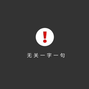 Listen to 浪子无钱逛酒家 song with lyrics from 王不庭