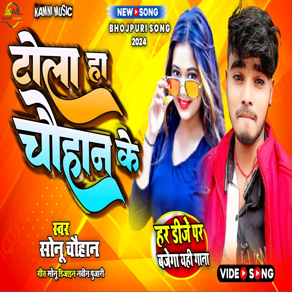 Tola Ha Chauhan Ke