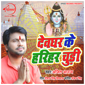 Listen to Devghar Ke Harihar Chudi song with lyrics from Ajit Anand