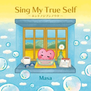 Listen to 大丈夫！ (Masa's family ver.) song with lyrics from Masa
