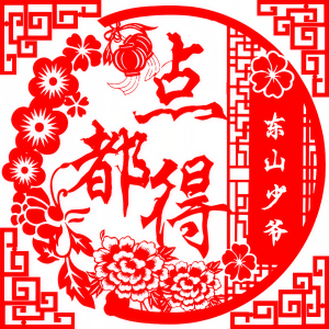 收聽東山少爺的點都得歌詞歌曲