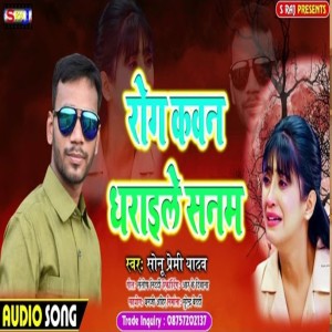 Sonu Premi Yadav的專輯Rogue Kavan Dharavale Sanam