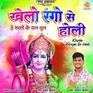 Album Khelo Rango Se Holi from Amit Kumar