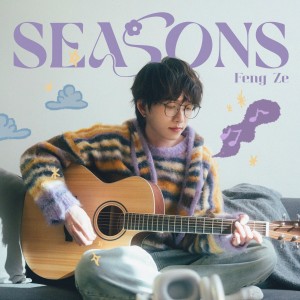 Listen to SEASONS song with lyrics from 邱锋泽