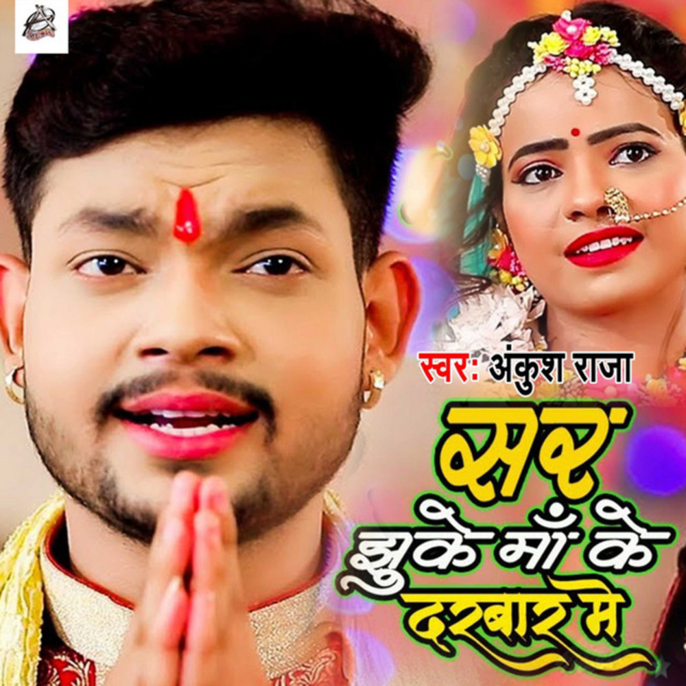 Sar Jhuke Maa Ke Darbar Me