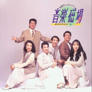音樂磁場的專輯讓我歡喜讓我憂(DJAx祥版）