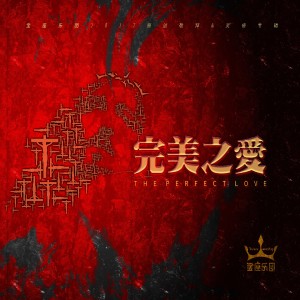 收聽寶座樂團的你永永遠遠配得敬拜歌詞歌曲