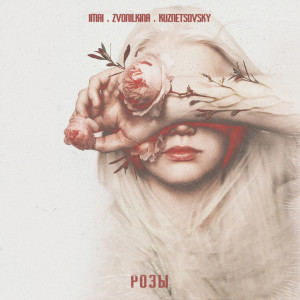 Album Розы from Kuznetsovsky
