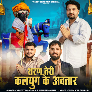 Listen to Saran Teri Kalyug Ke Avtar song with lyrics from Vineet Bhadana