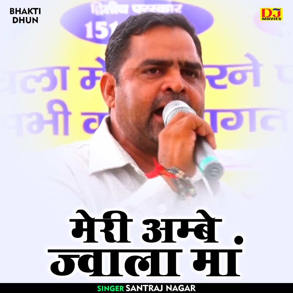 Meri Ambe Jvala Maan (Hindi)