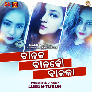 Album Balaka Balakau Balakaa from Iswari Behera