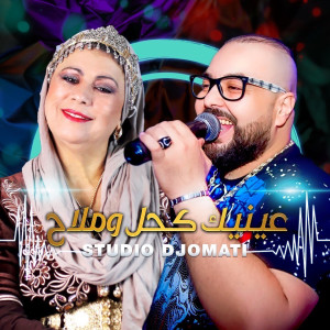 Listen to Ainik Khoul w Mlah song with lyrics from Okba Djomati