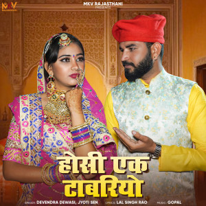 Listen to Hosi Ek Tabariyo song with lyrics from Devendra Dewasi