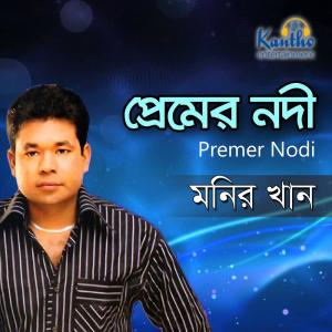 Listen to Amar Priya Aktu Kalo Tobu song with lyrics from Monir Khan