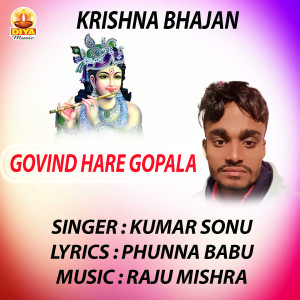 收听Kumar Sonu的GOVIND HARE GOPALA歌词歌曲