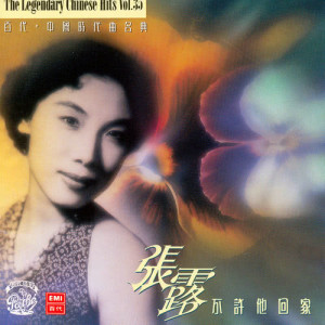 ดาวน์โหลดและฟังเพลง Bai Niao Chao Feng พร้อมเนื้อเพลงจาก 张露