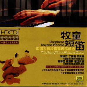 อัลบัม Shepherd Boy and Piccolo ศิลปิน 鲍惠荞