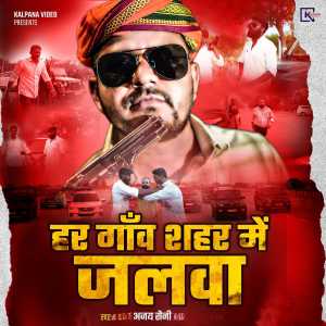 Listen to Har Gaon Shahar Mein Jalwa song with lyrics from Ajay Saini