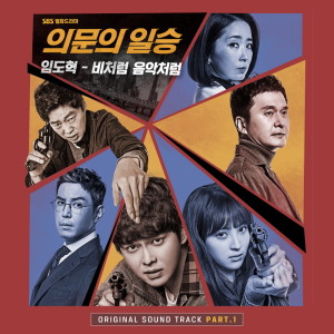 Listen to 비처럼 음악처럼 (Inst.) song with lyrics from Lim Do Hyuk (임도혁)