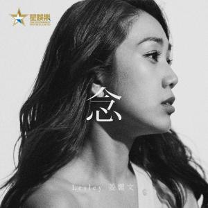 Listen to Nian song with lyrics from Lesley 姜麗文